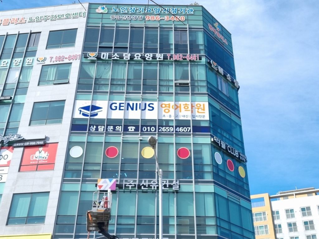 지니어스 영수학원 전경